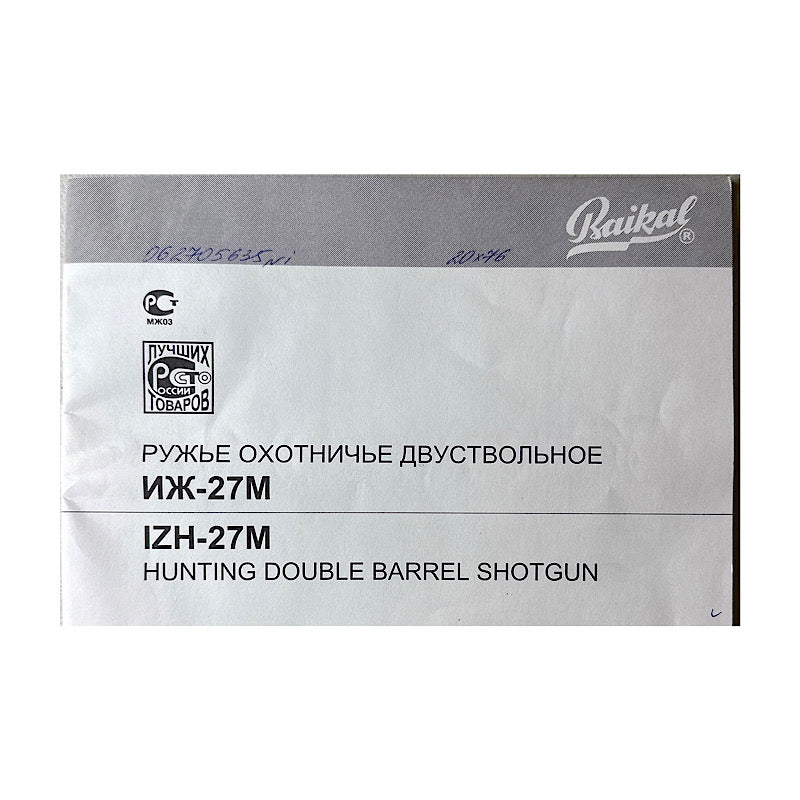Baikal IZH-27M O&amp;U Shotgun Owner&#39;s Manual - Canada Brass - 