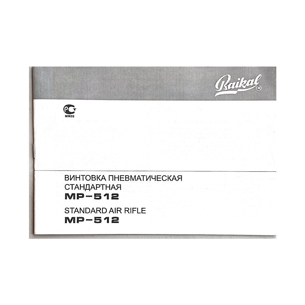 Baikal Standard Air Rifle MP-512 owner&#39;s manual (some pen on back) 18pgs - Canada Brass - 